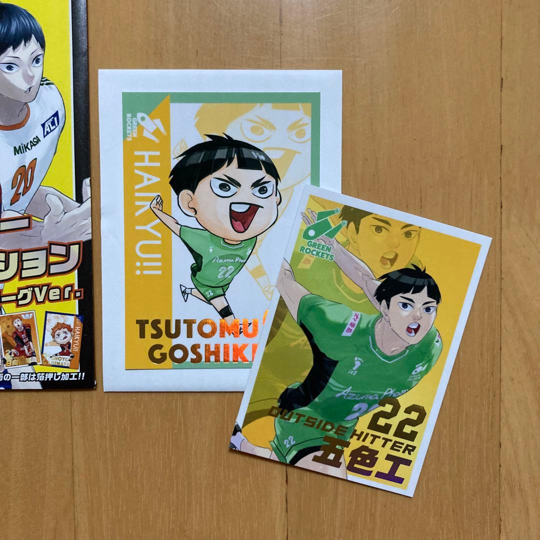 2点 五色 工 オールスターコレクション 描き下ろし ハイキュー Vリーグ