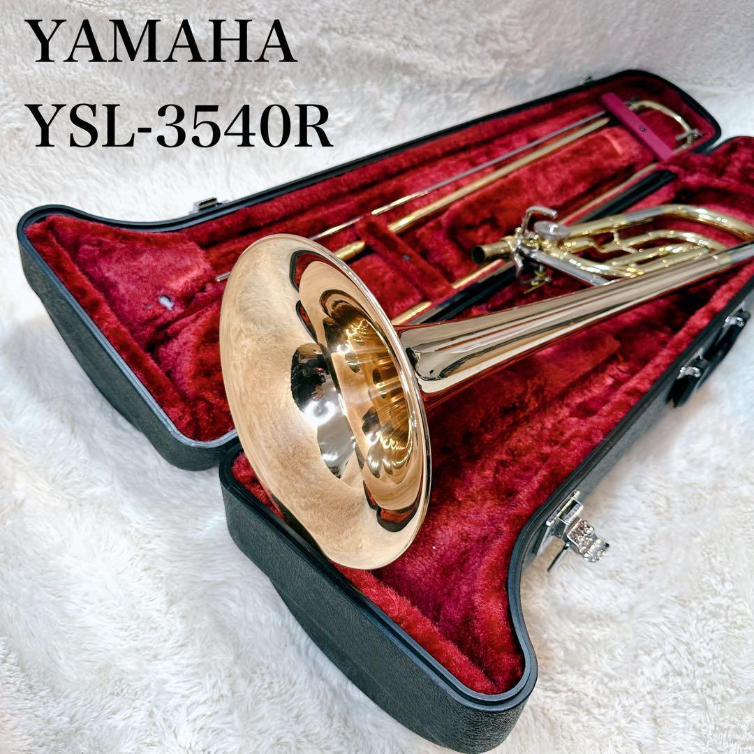 YAMAHA YSL3540R マウスピース/ハードケース付 トロンボーン YSL-3540R