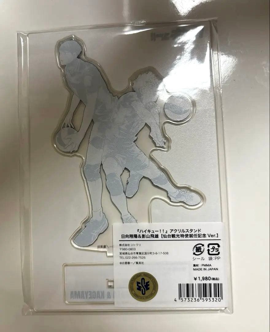 ハイキュー 仙台観光特使就任記念ver. 日向翔陽&影山飛雄 - メルカリ