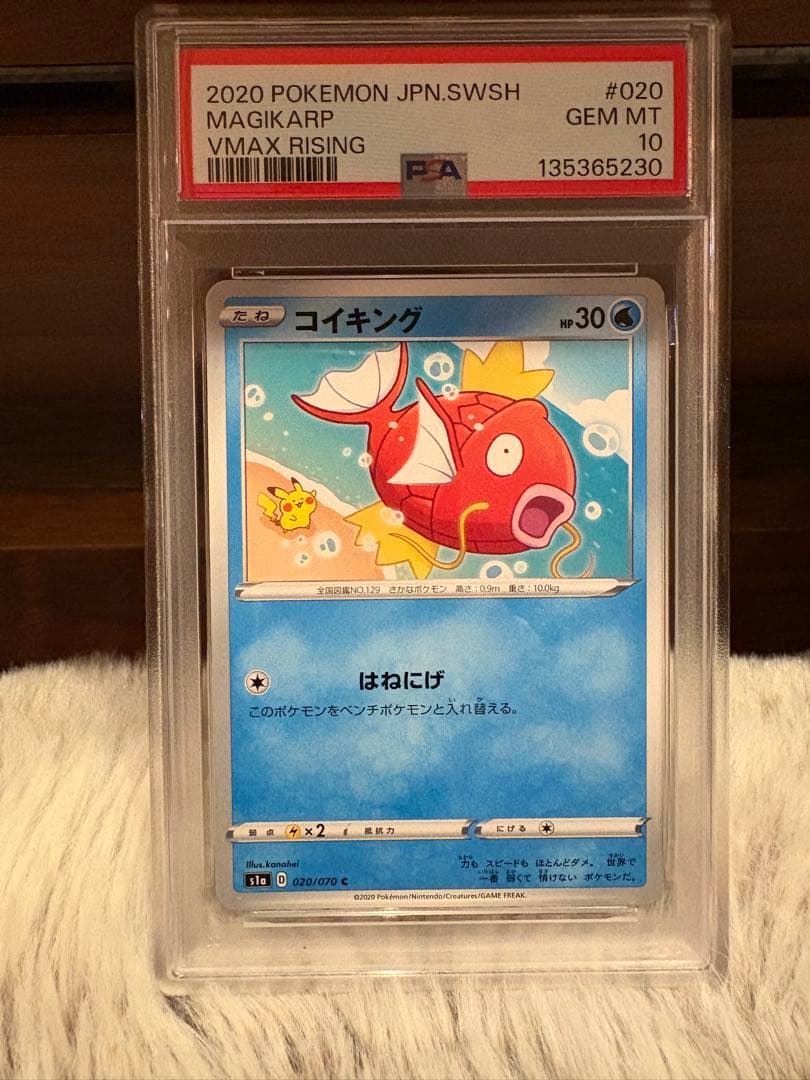 PSA10】 コイキング S1a 020/070 VMAXライジング カナヘイ - メルカリ