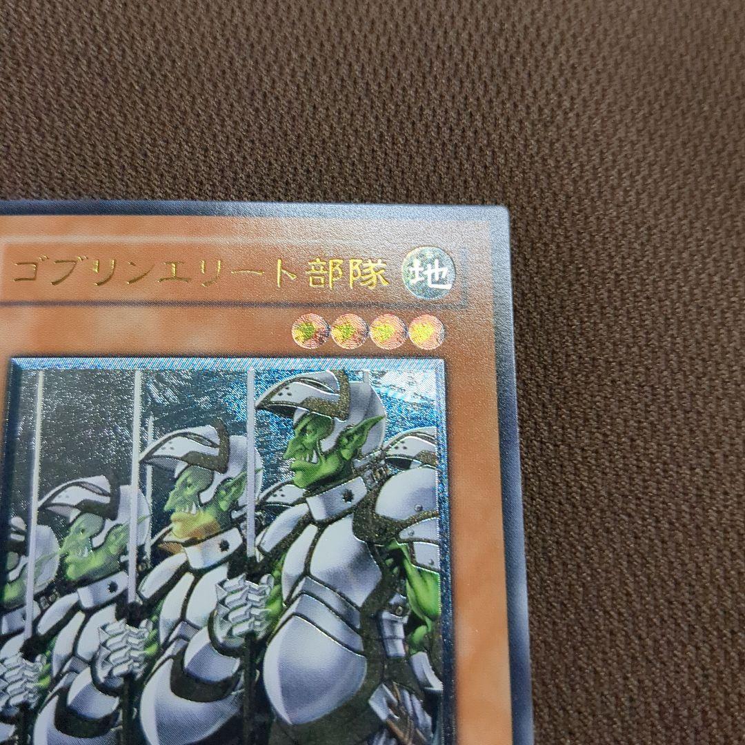 ゴブリンエリート部隊 レベル4 地属性 2200ATK レリーフ