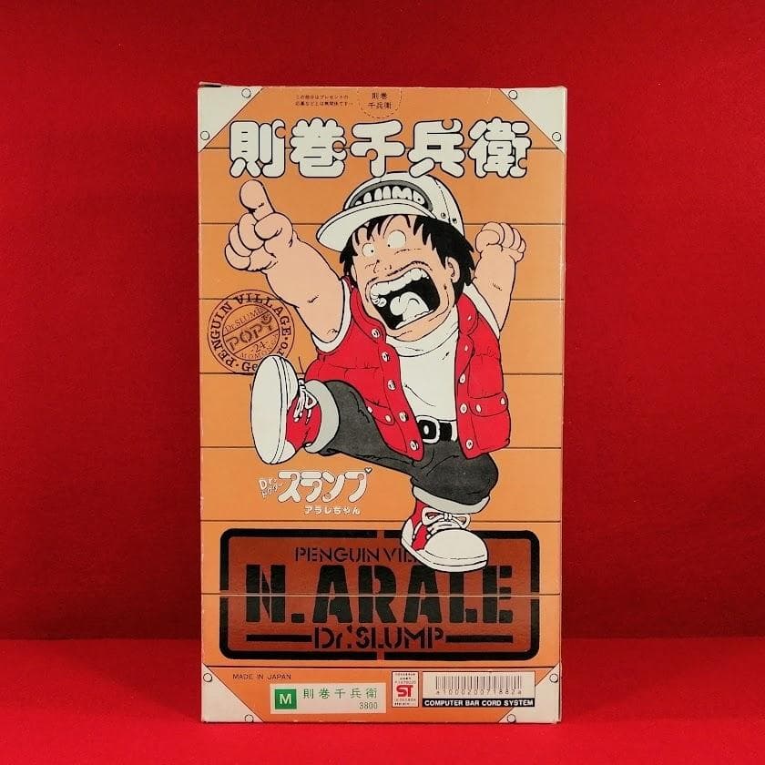 Dr.スランプ アラレちゃん 則巻千兵衛 白衣 ソフビ M ポピー 未使用