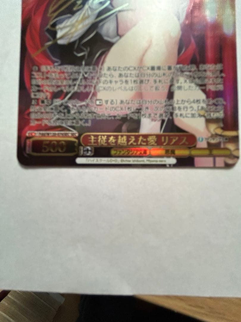 主従を越えた愛　リアス　SEC サイン　ハイスクールd×d