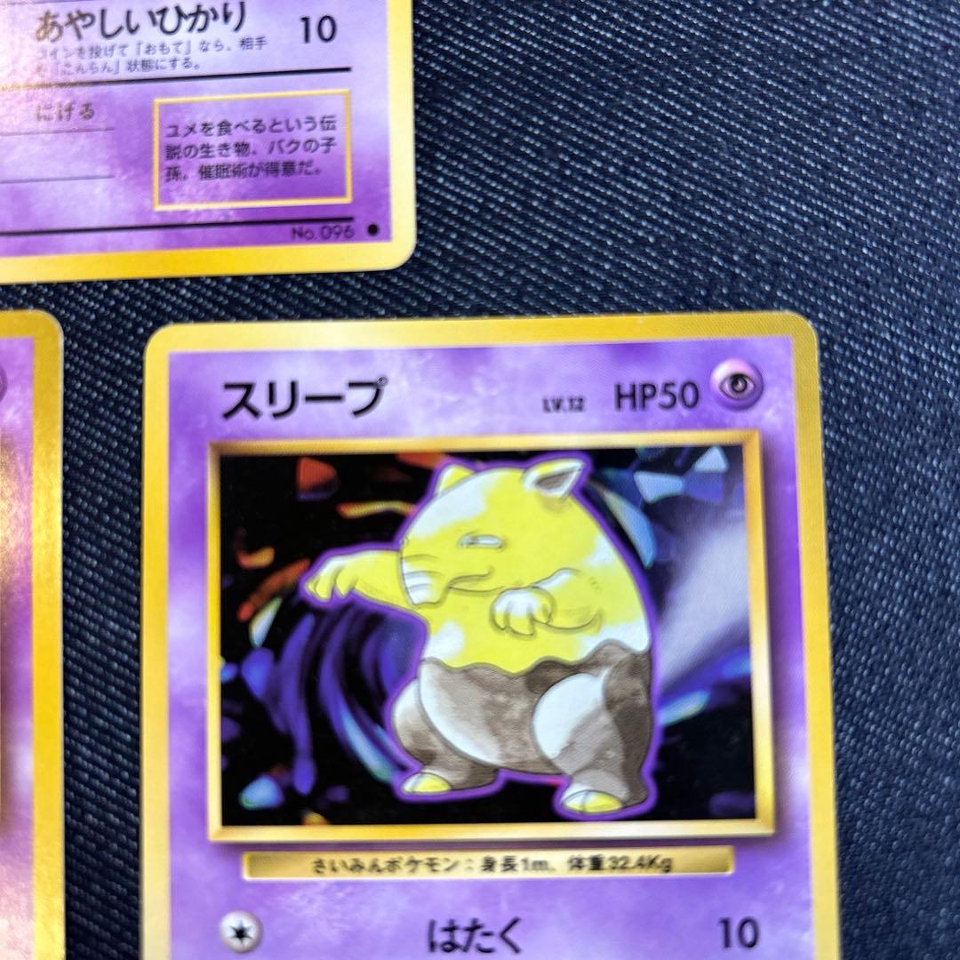 ポケモンカード スリープ ③旧裏 - メルカリ