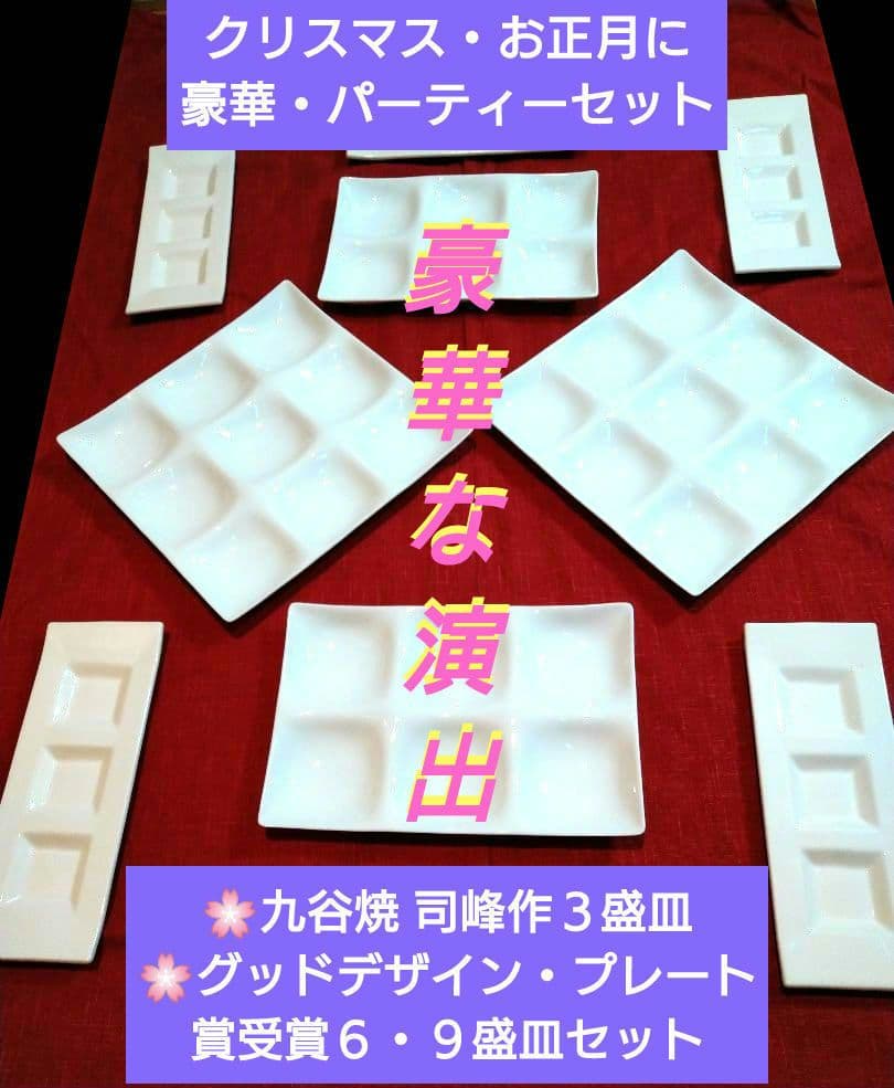 ♥九谷焼 司峰作３盛皿♦グッドデザイン・プレート賞受賞６・９盛皿７皿 2026年最新】九谷焼 司峰の人気アイテム - メルカリ