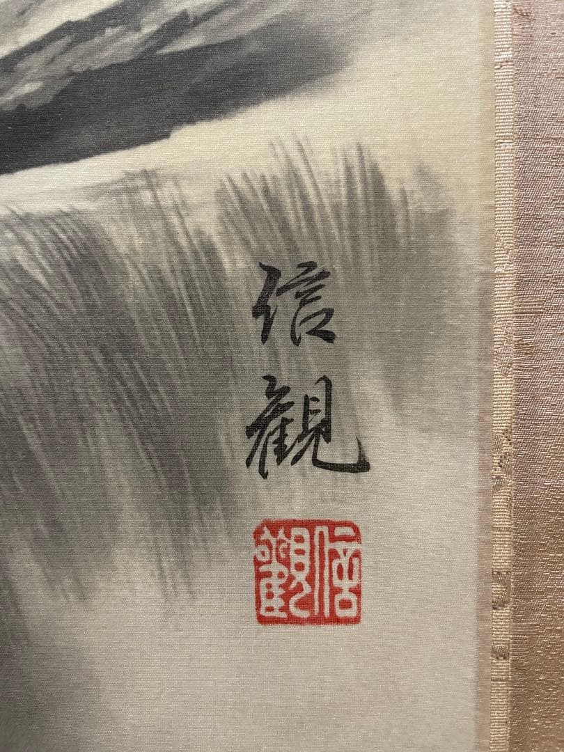 秋山信観 彩色山水 掛軸 尺五立 日本画家 - メルカリ