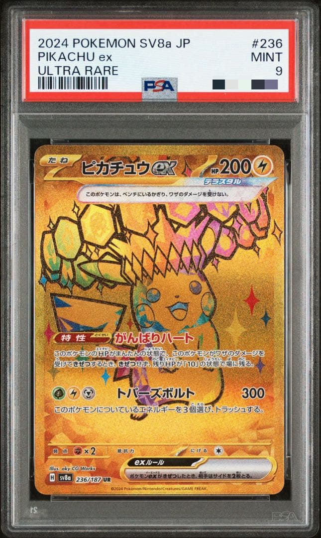 PSA9】ピカチュウex UR 236/187 - メルカリ