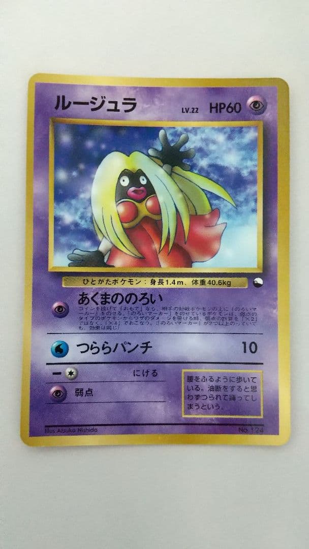 旧裏ポケカ ルージュラ_「月刊コロコロコミック98年4月号」 おまけ