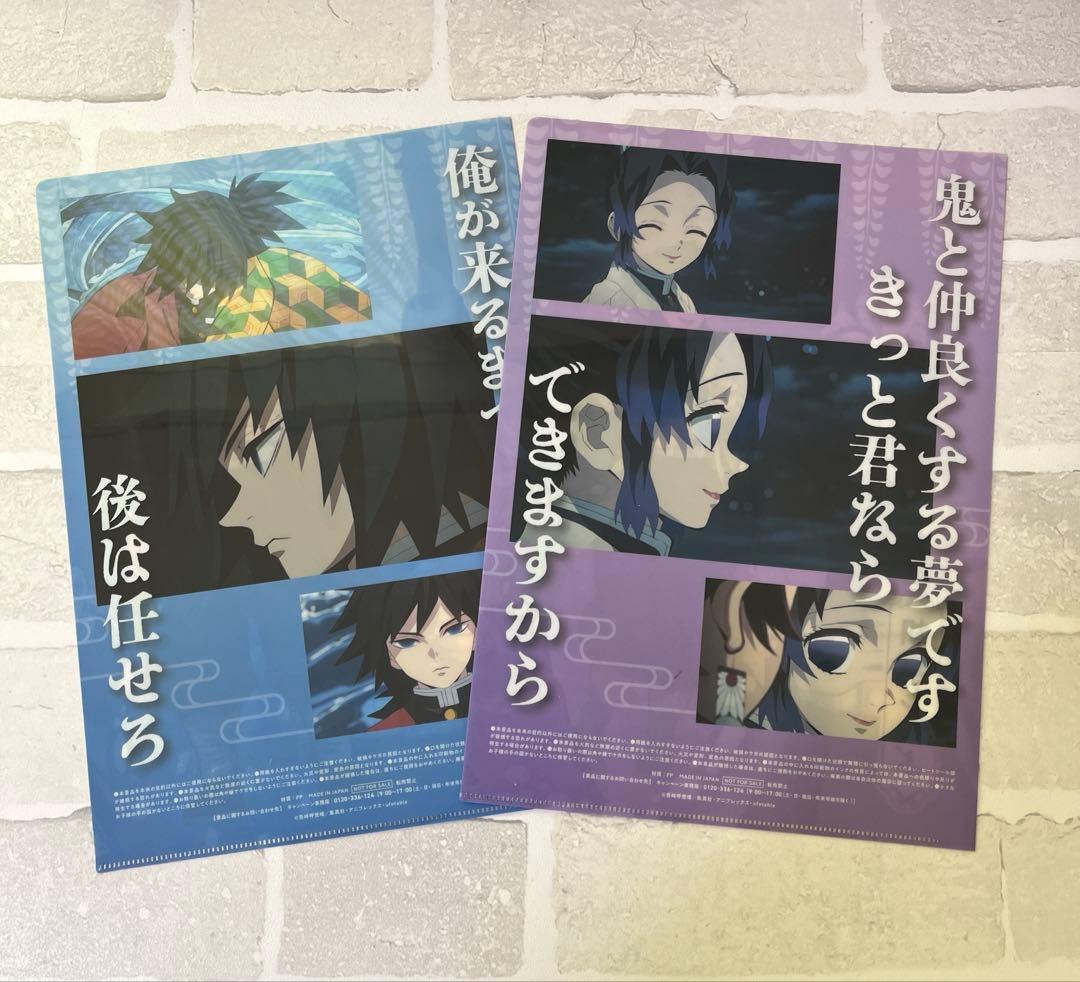 鬼滅の刃×ファミリーマート オリジナル A4 クリアファイル 冨岡義勇