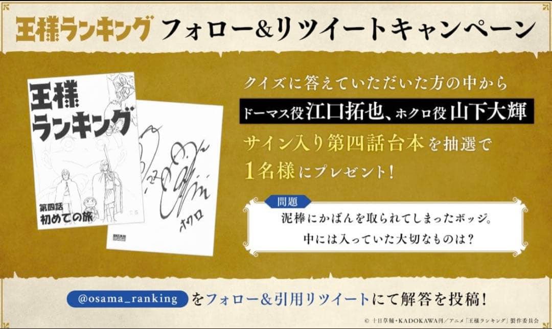 王様ランキング サイン台本 直筆サイン 当選品 抽選品 サイン 当選