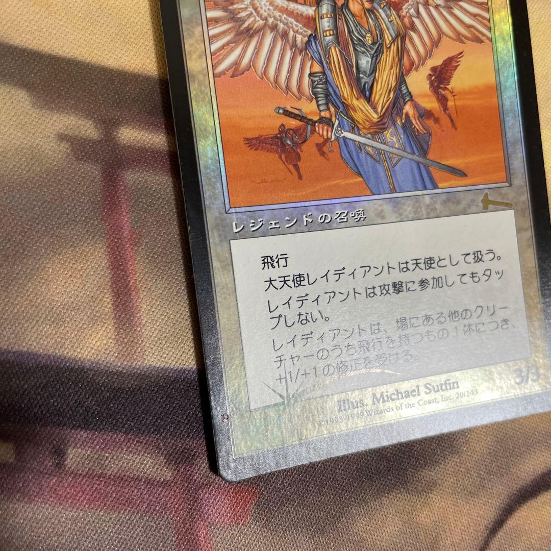 大天使レイディアント ULG版 foil 日本語