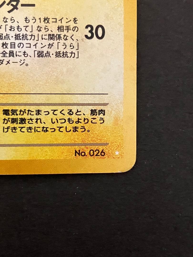 旧裏 わるいライチュウ ☆ 拡張パック第2弾 遺跡をこえて… キラ ホロ