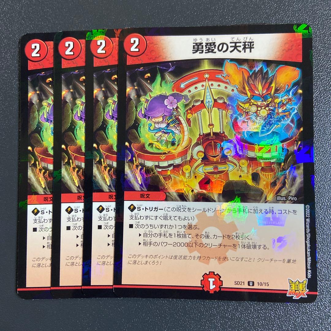 友愛の天秤 4枚 勇愛の天秤 - メルカリ