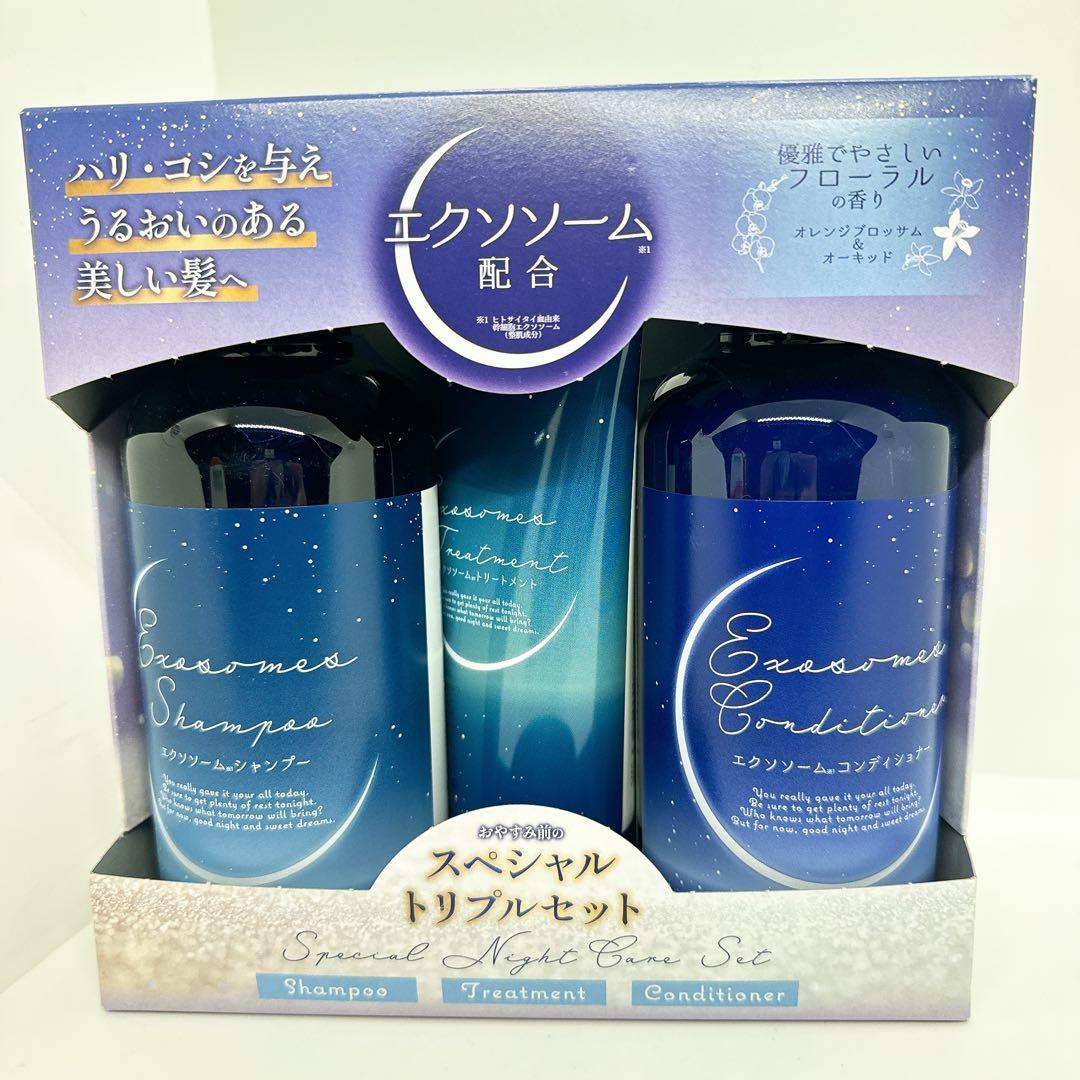 新品未開封】エクソソーム シャンプー コンディショナー
