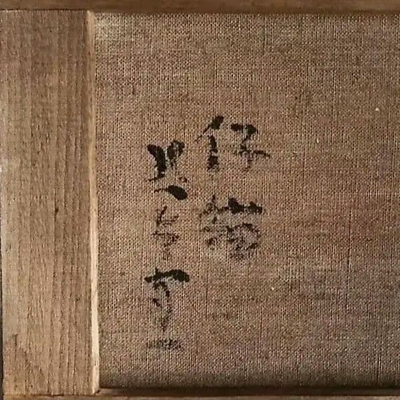 熊谷守一 仔猫 油彩画 肉筆保証 肉筆サイン 模写 F3サイズ 額装済み