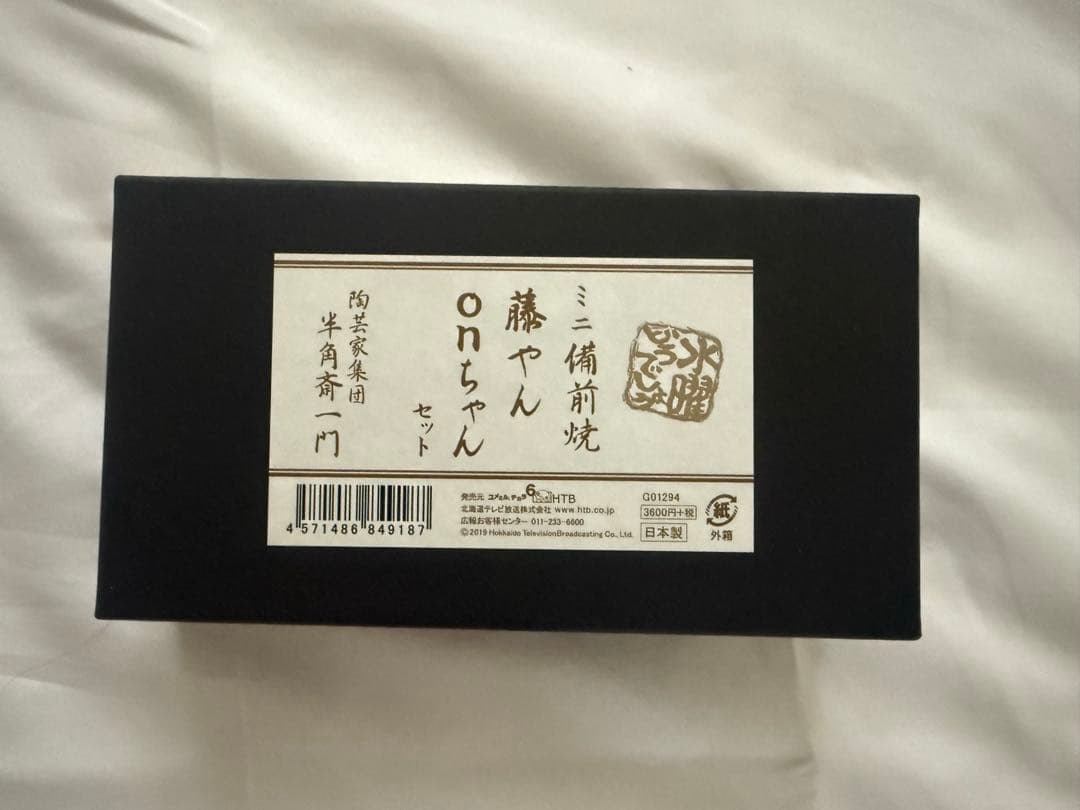 レア】水曜どうでしょうミニ備前焼き 藤やん・onちゃんセット - メルカリ
