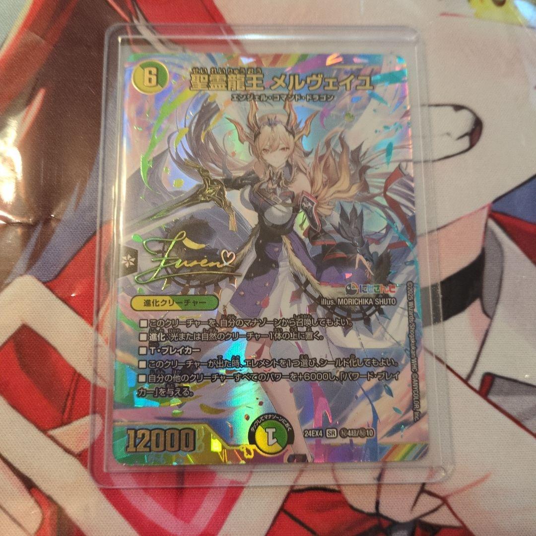 精霊龍王メルヴェイユ　シークレット　サイン 聖霊龍王 メルヴェイユ【シークレットサイン】 - ENNDALGAMES買取館2