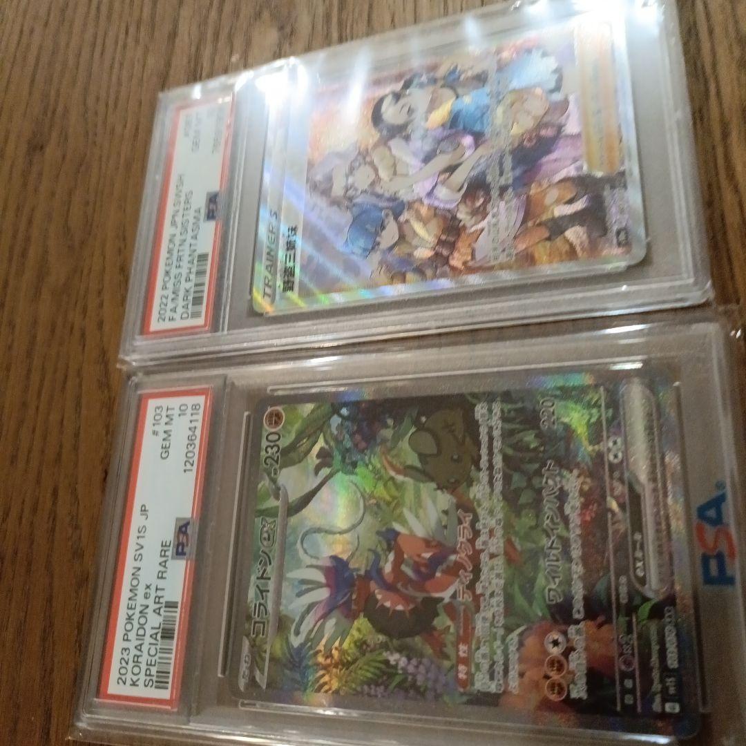 コライドンex SAR PSA10 野盗三姉妹 SR PSA10セット - メルカリ