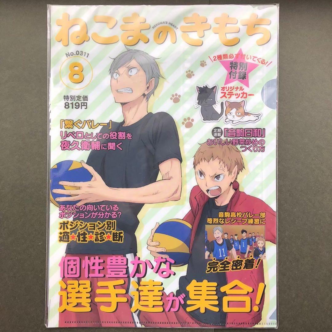 早い者勝ち！！ハイキュー!!アニくじクリアファイルセット音駒高校