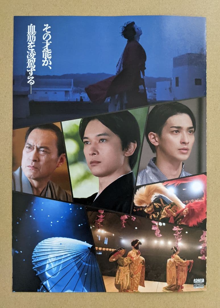 映画「国宝」吉沢亮 ブックレット ムビチケ ビジュアルカード 切り抜き