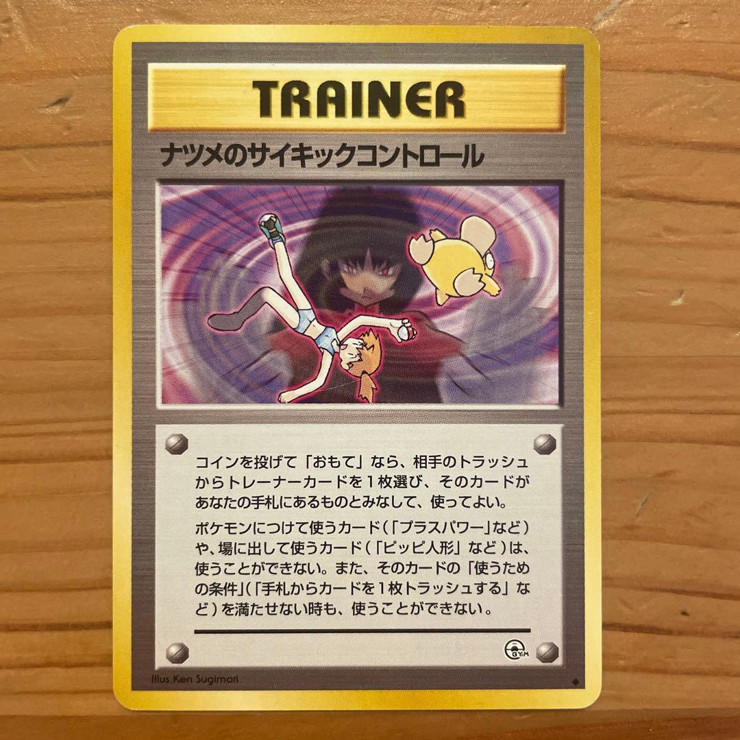 ポケモンカード 旧裏 ナツメのサイキックコントロール - メルカリ