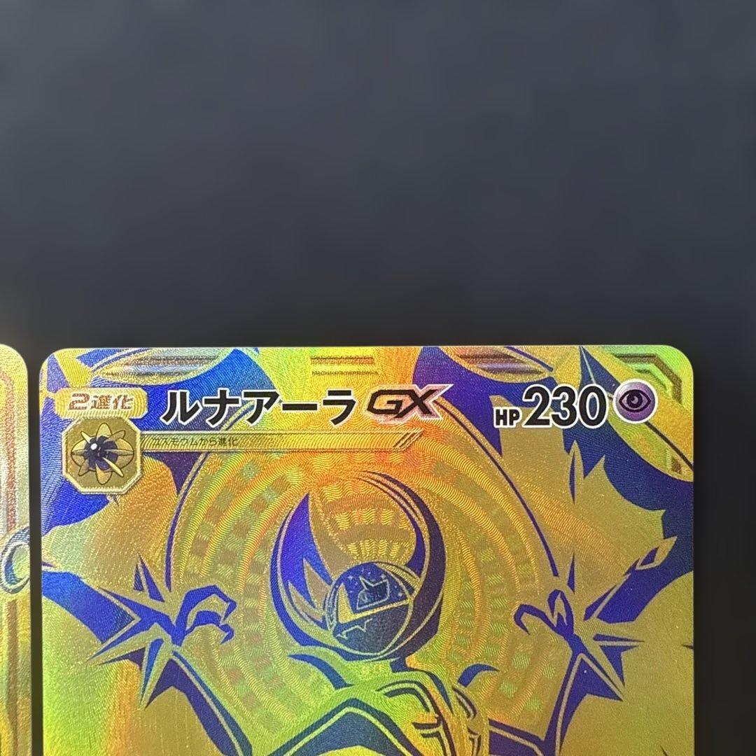 ウルトラネクロズマgx ソルガレオgx ルナアーラgx ur sm8b - メルカリ