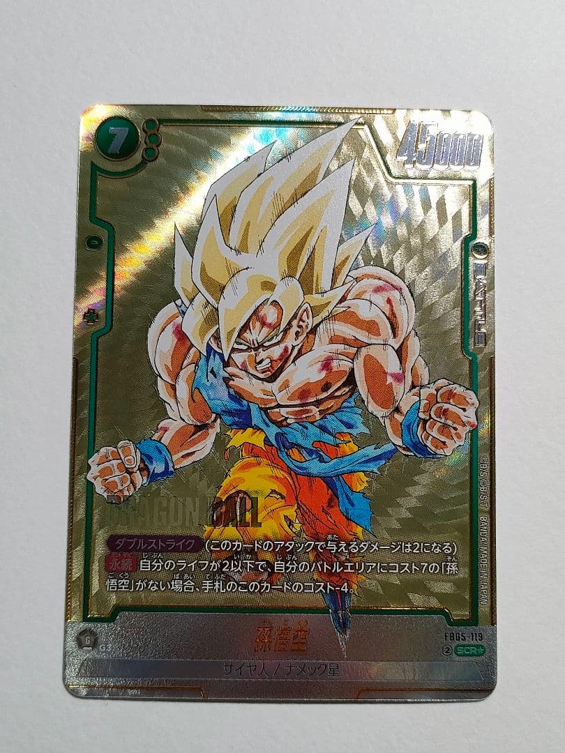 ☆超絶激レア☆】ドラゴンボールフュージョンワールド【孫悟空 SEC