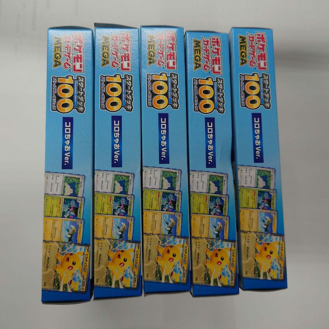 ポケモンカード スタートデッキコロちゃおVer. 5箱 ＋ムニキスゼロ1箱 ポケモンカード スタートデッキコロちゃおVer. 5箱 ＋ムニキスゼロ1箱