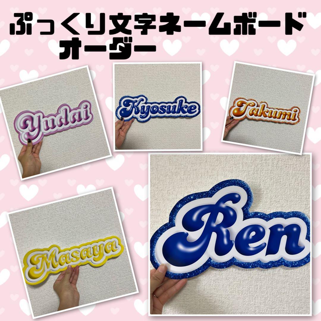 ぷっくり文字 ファンサ ペンサボード ネームボード うちわ文字