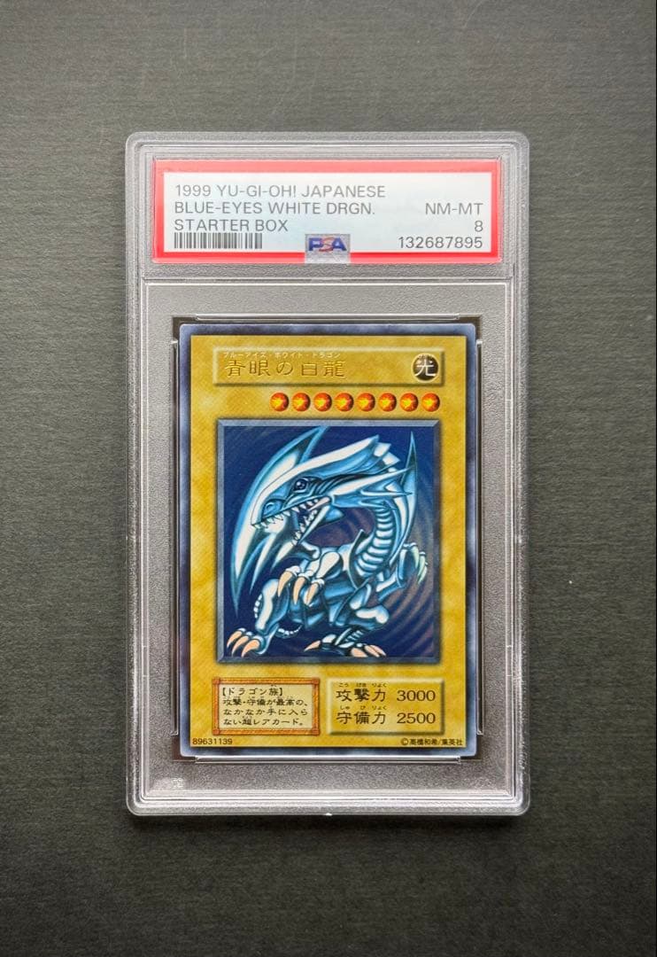 【PSA8】青眼の白龍 初期 ウルトラレア スターター 遊戯王 状態C〕青眼の白龍(初期)【ウルトラ】{STARTERBOX}《モンスター》