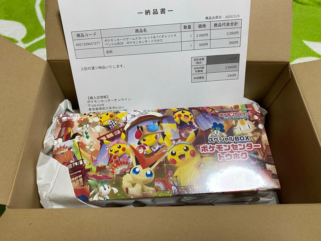 【新品未開封】ポケモンセンタートウホク スペシャルBOX【シュリンク付き】 スペシャルBOX『ポケモンセンタートウホク』【未開封BOX】 - カード