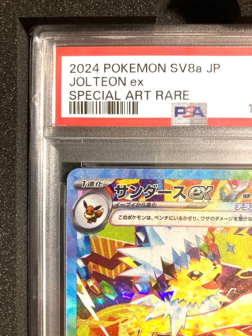 PSA10】サンダースex SAR SV8a テラスタルフェスex 新 モデル
