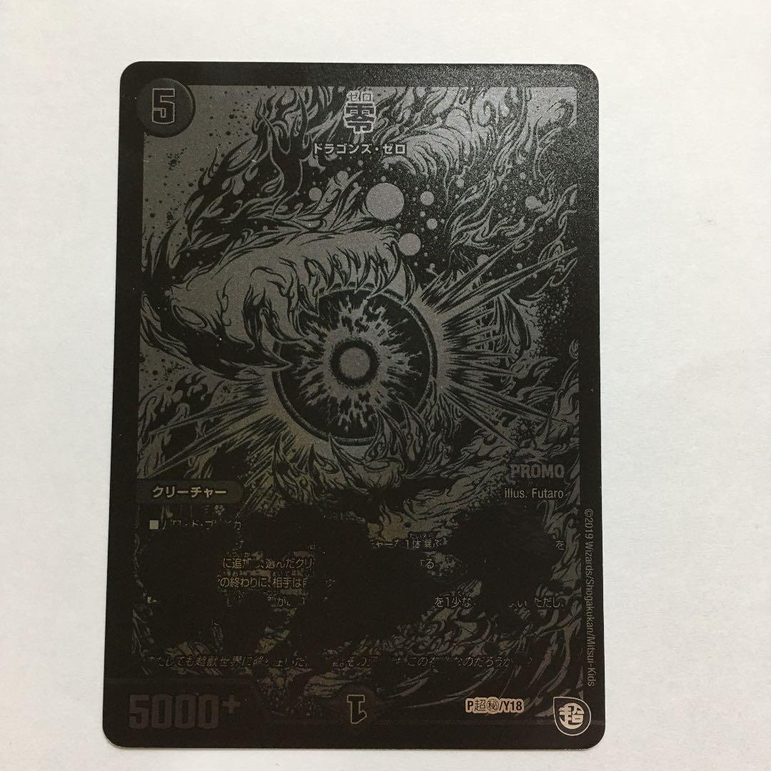 デュエマ 零 ドラゴンズ ゼロ プロモ - メルカリ
