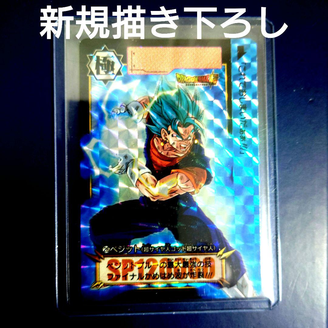 新品DBカードダスリミックスVol.5新規描き下ろし ベジット超サイヤ人