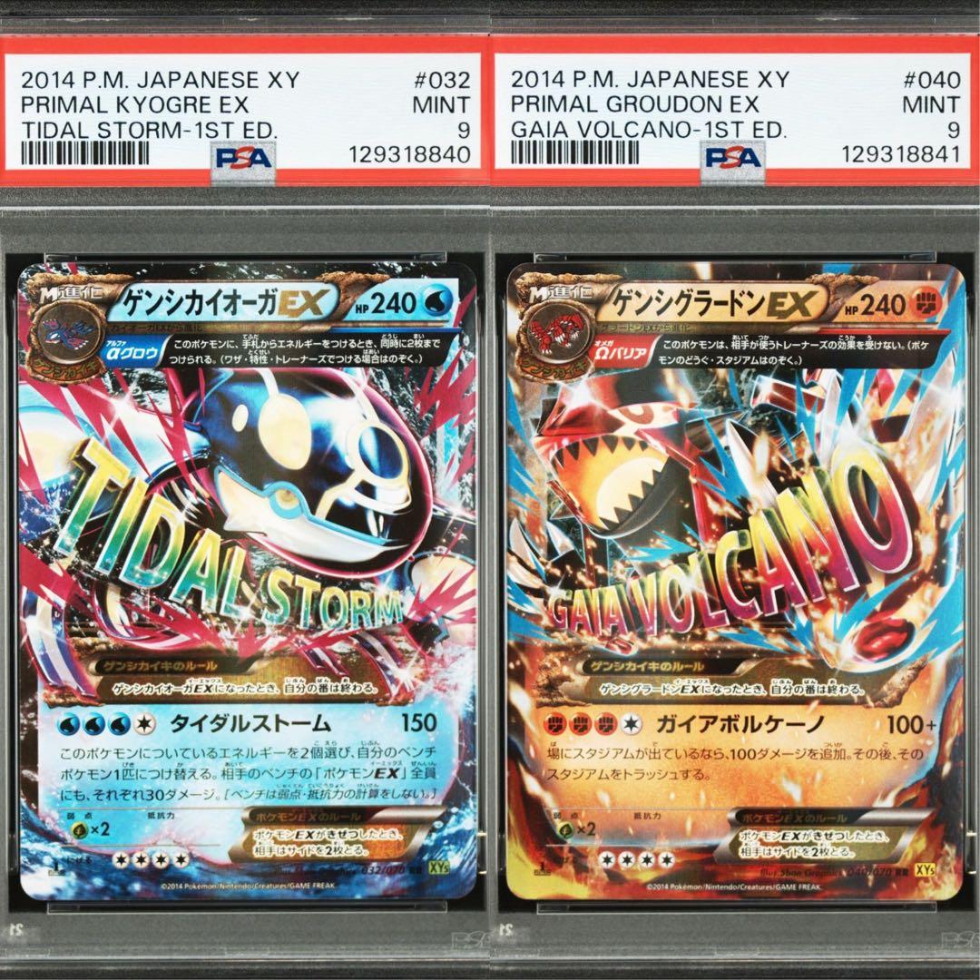 PSA9】ゲンシカイオーガEX ゲンシグラードンEX 1st - メルカリ