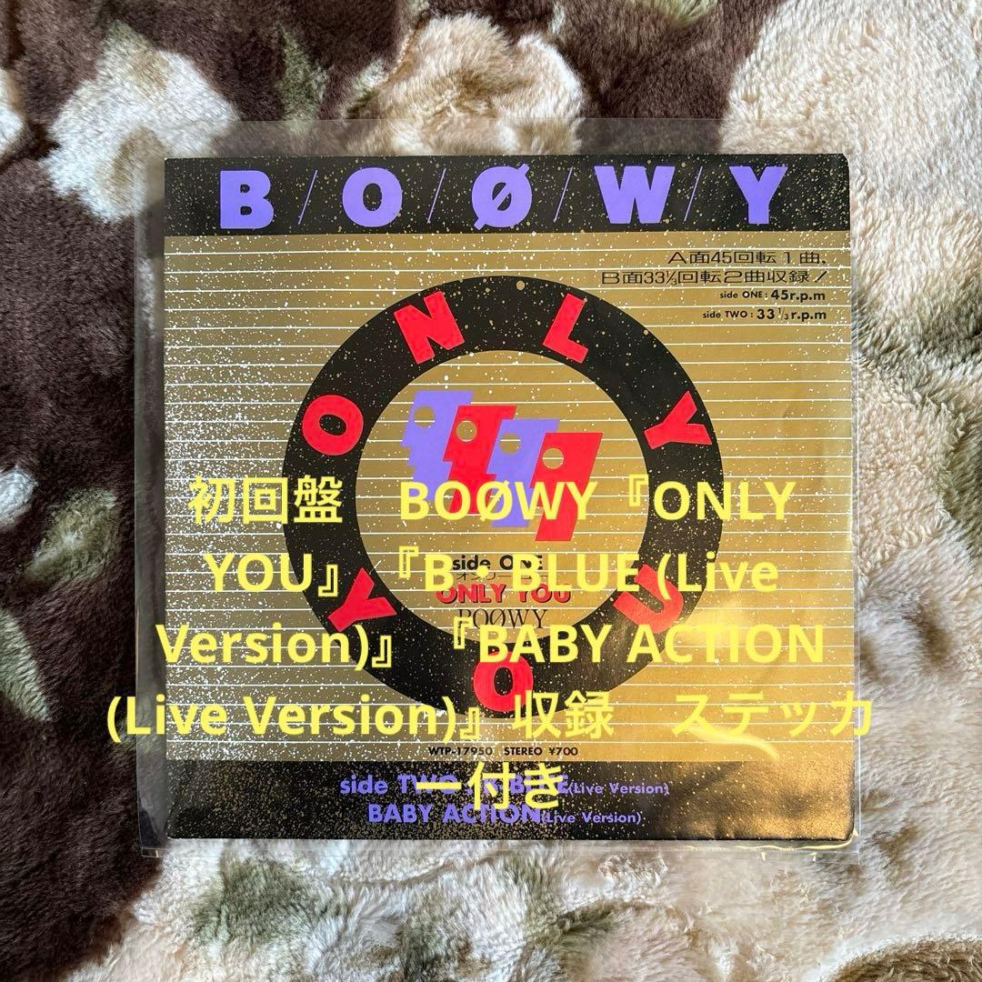 BOØWY／BOOWY／ONLY YOU／氷室京介／布袋寅泰／レコード／美盤 - メルカリ