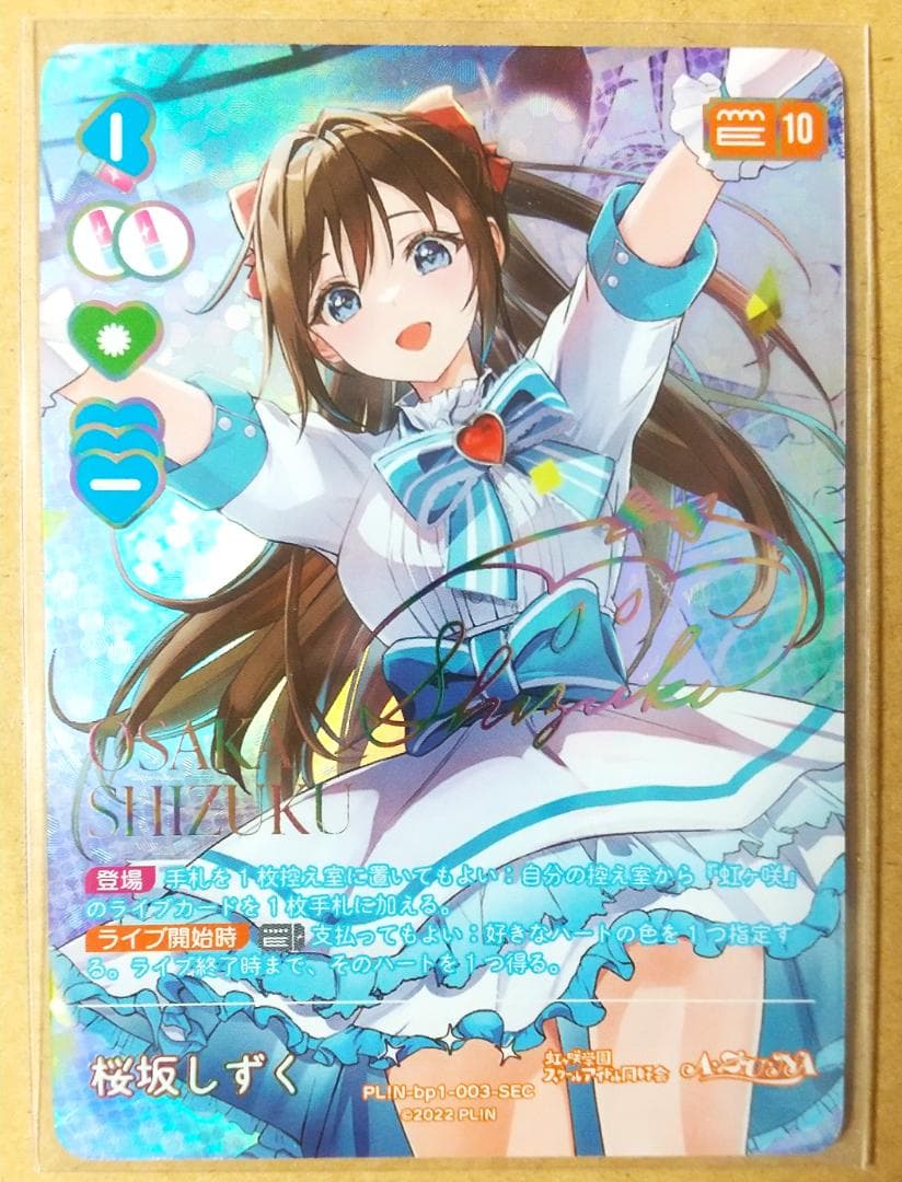 ラブカ 桜坂しずく 箔押しサイン SEC - メルカリ
