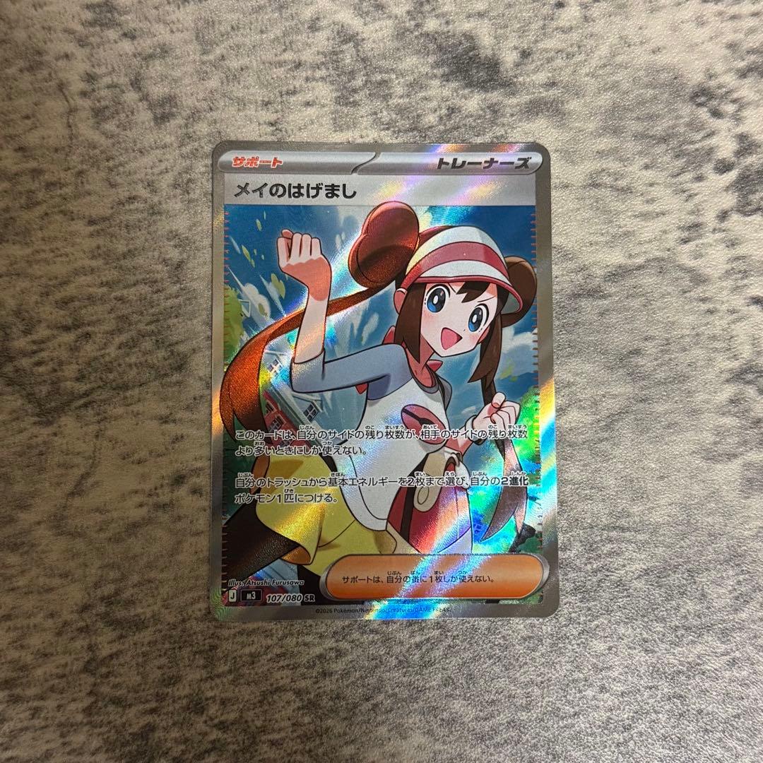メイのはげまし SR / ポケモンカード (107/080) - メルカリ