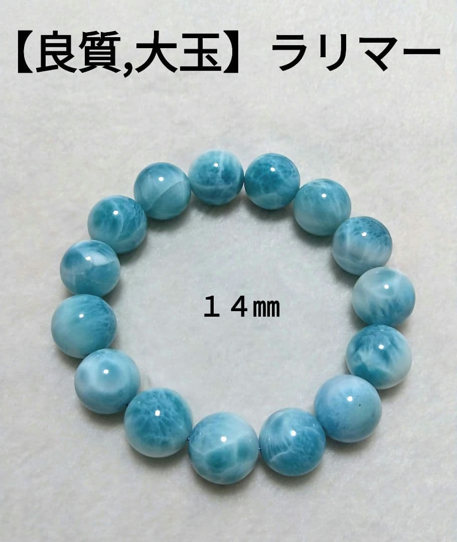 【良質,大玉】ラリマー　ブレスレット　美品　希少　天然　平和 特別価格/高品質]ラリマー大玉ブレスレット（約19.5mm玉） - 埼玉県