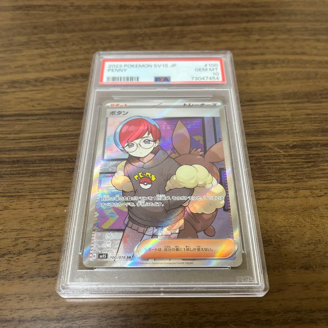 ボタン [SR] PSA10 - メルカリ