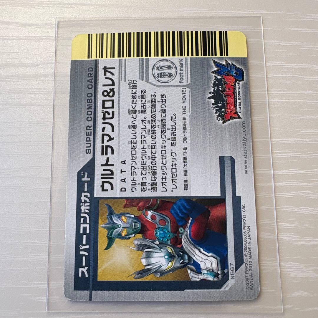 大怪獣バトル カード UR N567 ウルトラマンゼロ&レオ - メルカリ