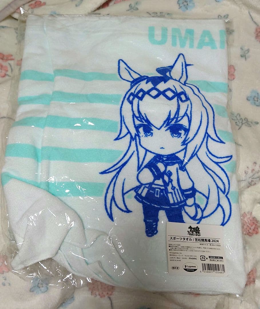 ウマ娘プリティーダービー 競馬場コラボタオルセット 笠松限定うちわ