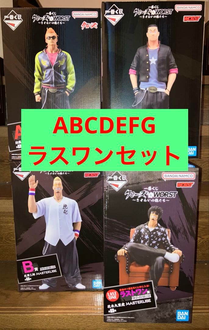 一番くじ クローズ＆WORST ～さすらいの鴉たち～ ABCDEFG セット 一番くじ クローズ＆WORST ～さすらいの鴉たち～ | 一番くじONLINE