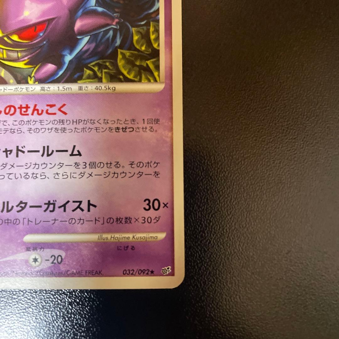ポケモンカード ゲンガー lv43 しのせんこく - メルカリ