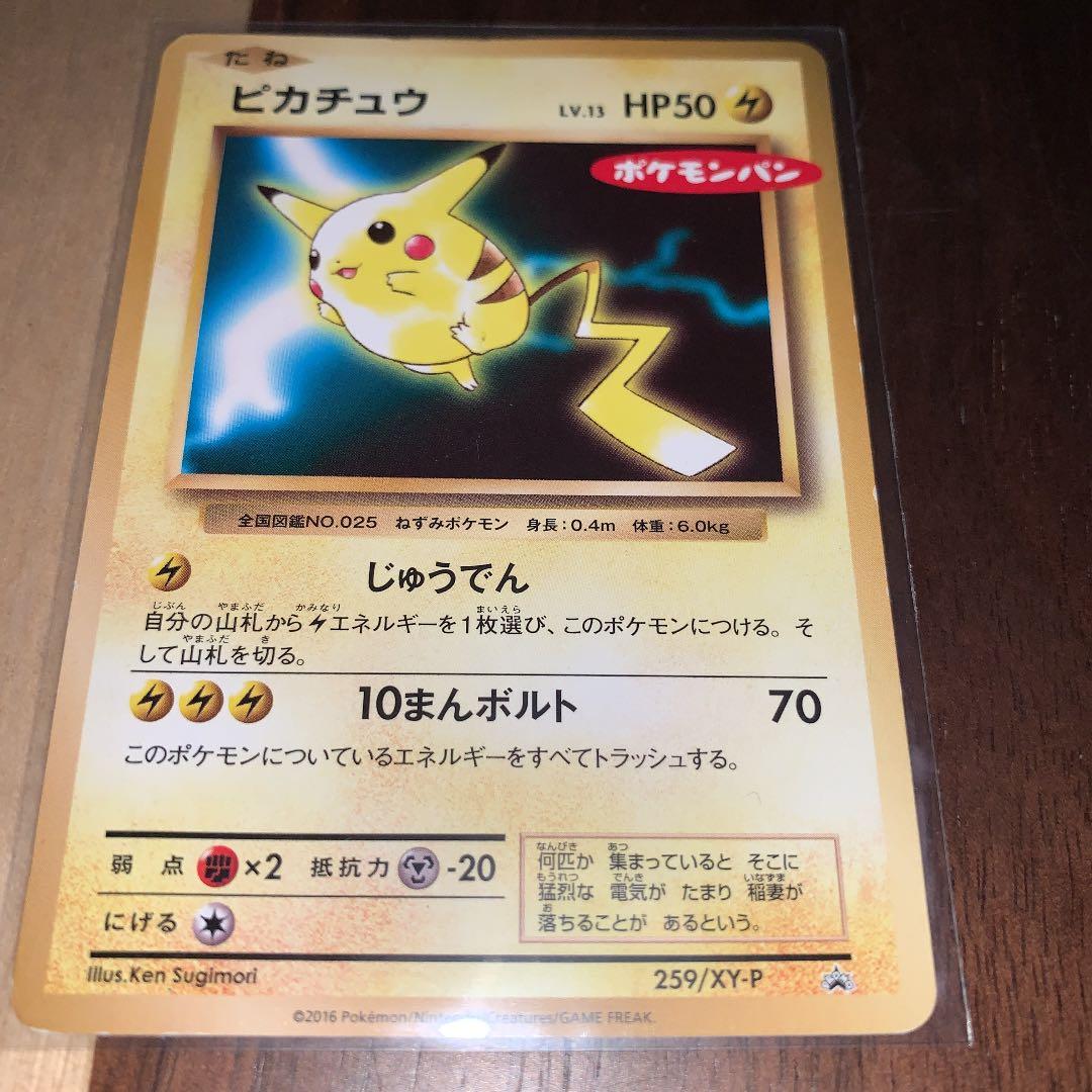 ポケモンカード ピカチュウ ポケモンパン プロモ - メルカリ