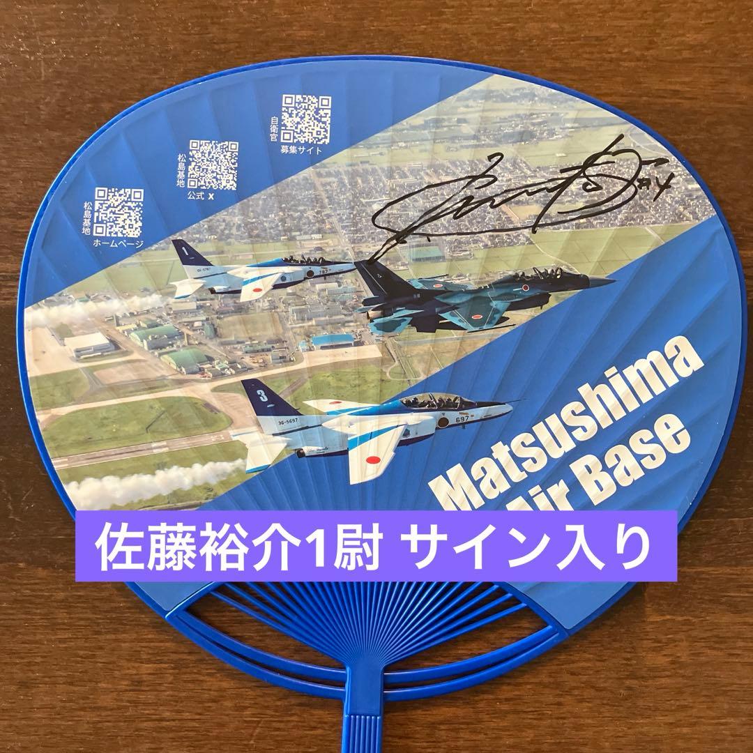 ブルーインパルス パイロットサイン入り2025松島基地航空祭祝賀会記念