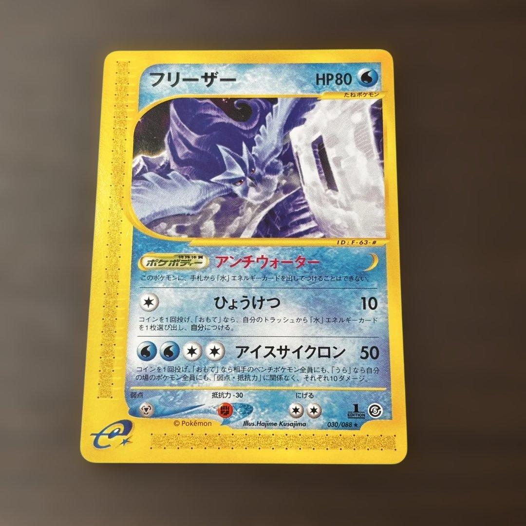 ポケモンカードゲーム フリーザー 拡張パック第5弾 神秘なる山 030/088