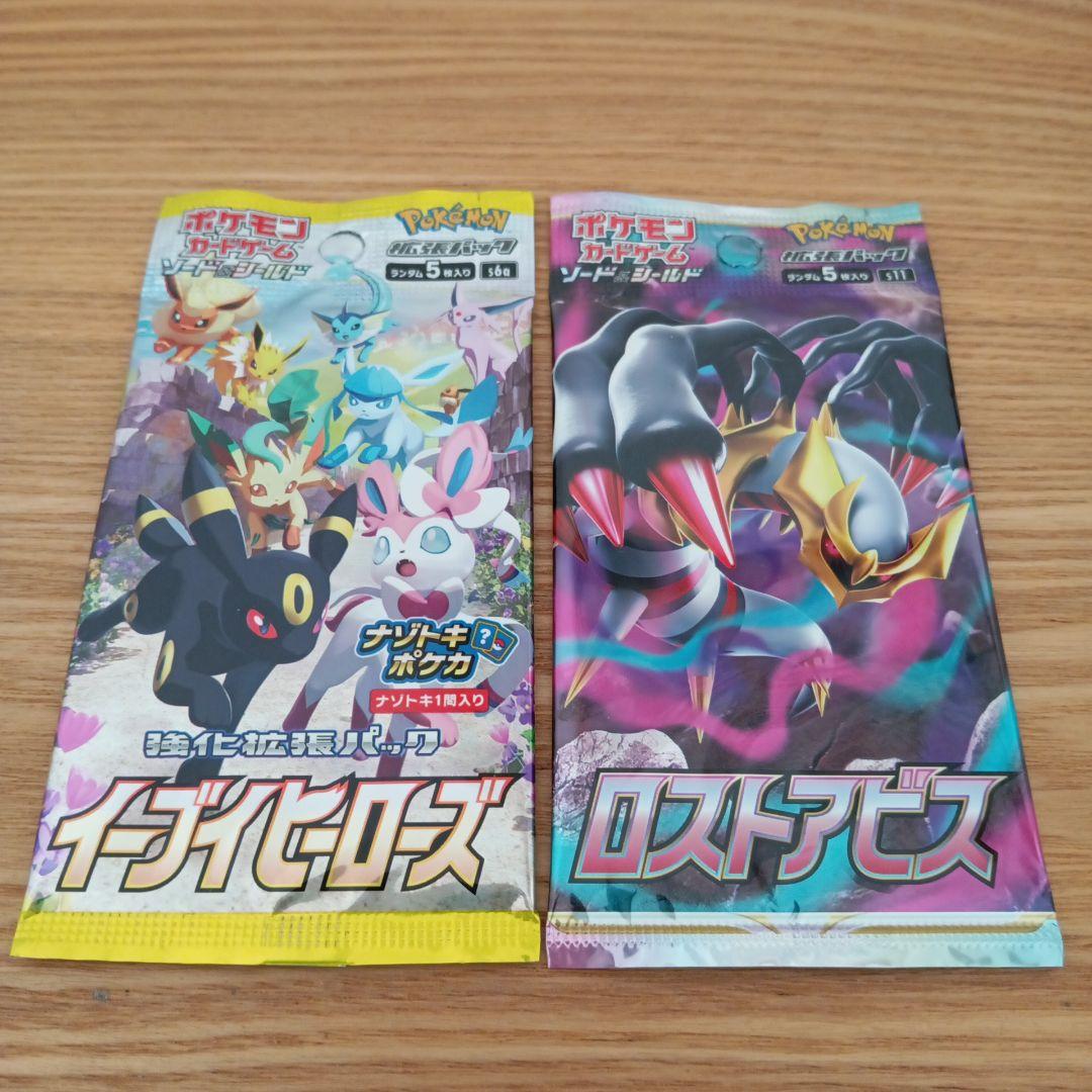 ポケモンカード イーブイヒーローズ、ロストアビス 2パック 未開封