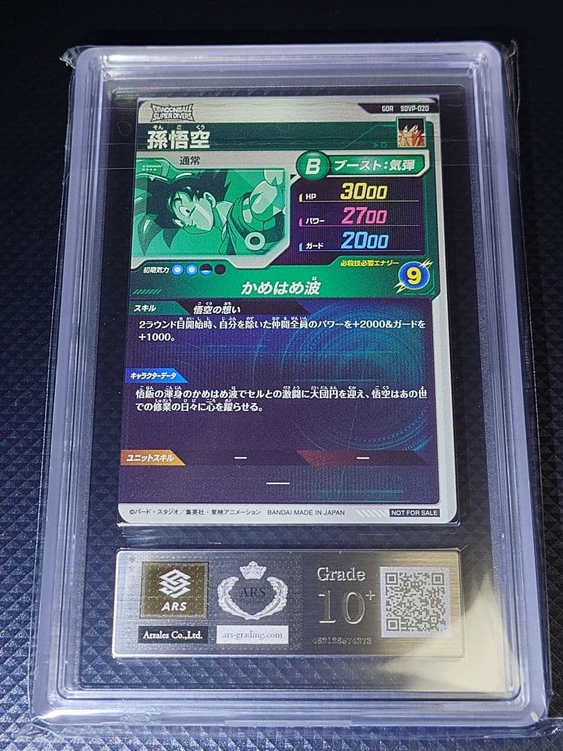 ARS10+】 スーパーダイバーズ GDR SDVP-020 孫悟空 天使 - メルカリ