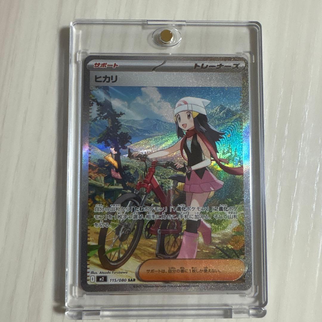 ヒカリSAR（状態S）psa10とれる - メルカリ